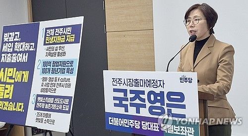 국주영은 전주시장 예비후보