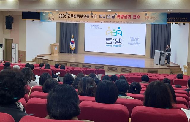 강원교육청, 교육활동 보호 학교장 역량 강화 권역별 연수