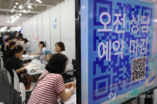 대입 상담 오전 예약 마감