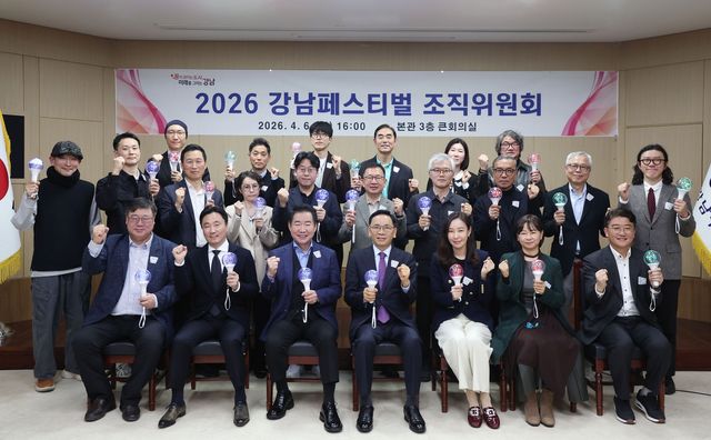 강남구, 2026 강남페스티벌 조직위원회 출범