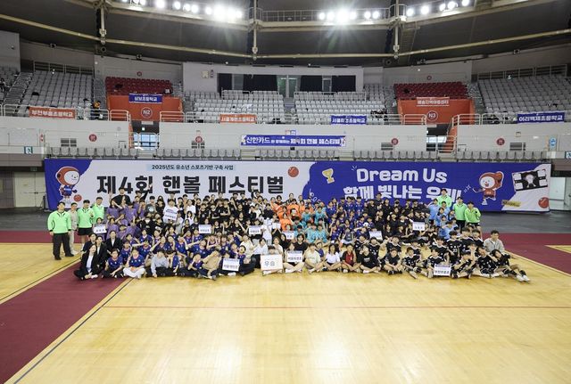 핸볼 페스티벌 기념 사진