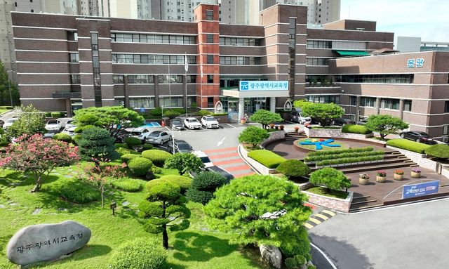 광주시교육청 전경