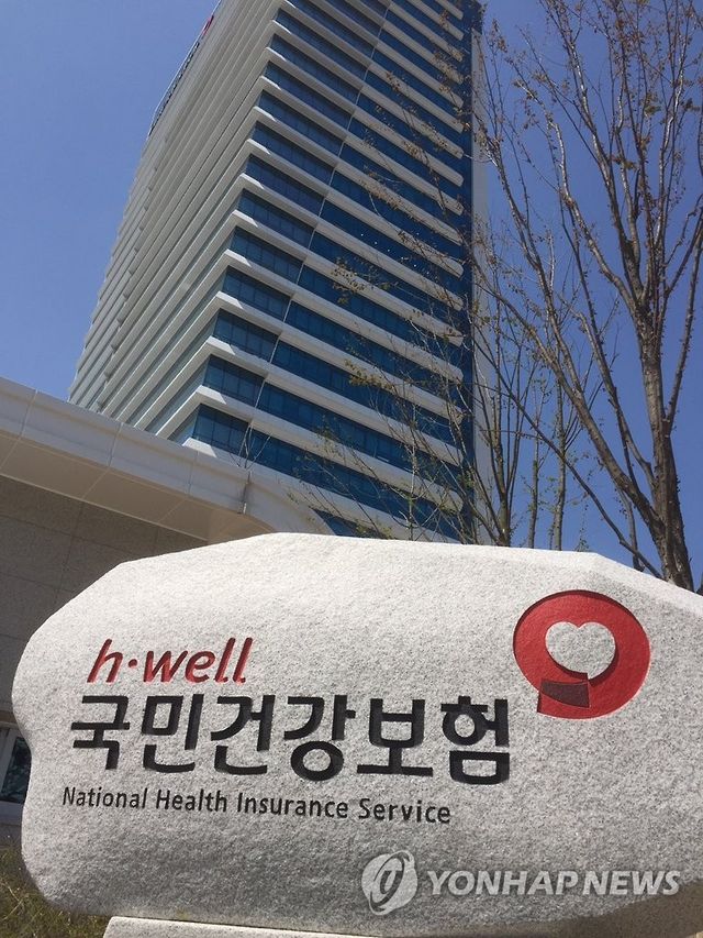 국민건강보험공단 표지석