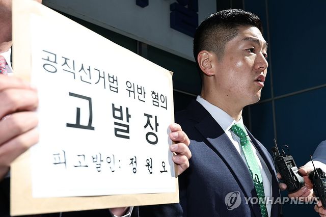 김재섭 의원, 정원오 예비후보 공직선거법 위반 고발