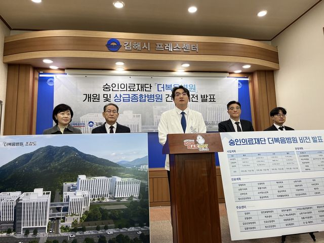 더복음병원 개원 기자회견