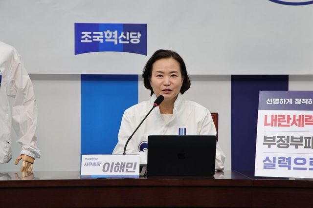 조국혁신당 이해민 사무총장 기자간담회