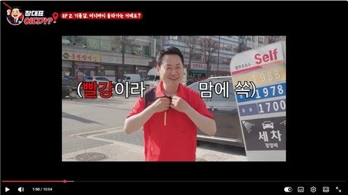 국민의힘 장동혁 대표 '장대표 어디가?' 유튜브 캡처