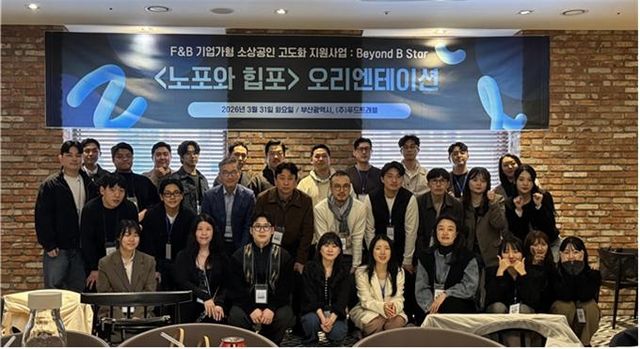 '노포와 힙포' 오리엔테이션 모습