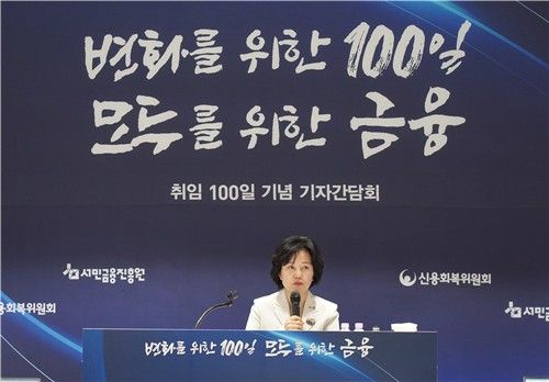김은경 서민금융진흥원장, 취임 100일 기념 간담회