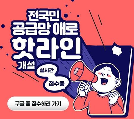 재정경제부의 '전국민 공급망 애로 핫라인' 배너