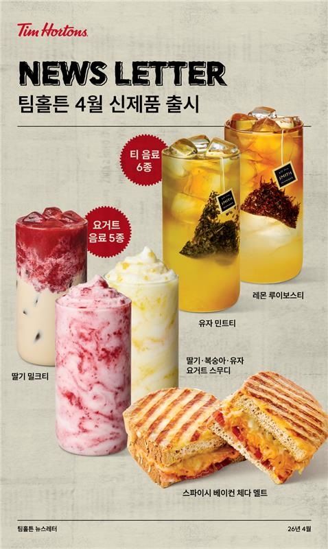 팀홀튼, 커피 넘어 차·요거트 음료까지 선택지 넓혀 - 1