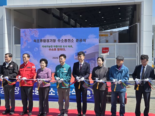 속초 종합경기장 수소충전소 준공