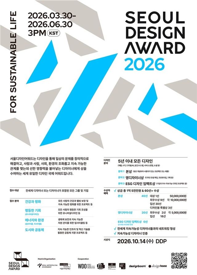 서울디자인어워드 안내문
