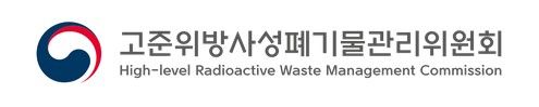 고준위방사성폐기물관리위원회. [고준위위 홈페이지 갈무리. 재판매 및 DB 금지]