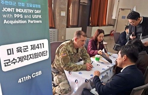 지난해 열린 주한미군 연합 조달설명회