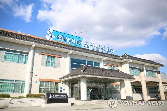 경북바이오산업연구원