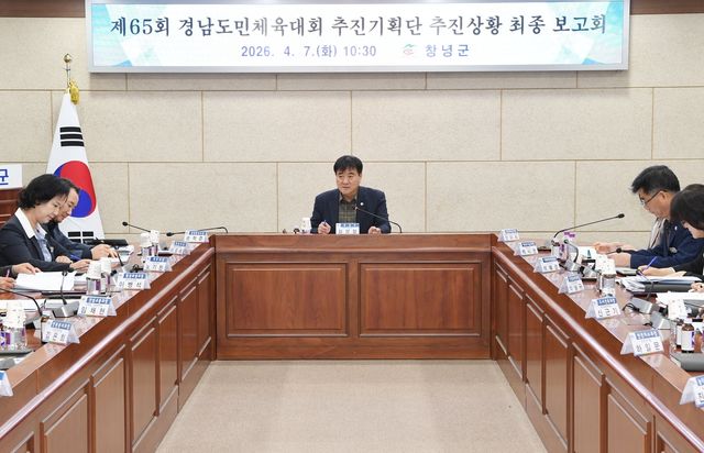 경남도민체전 추진기획단 추진상황 최종보고회