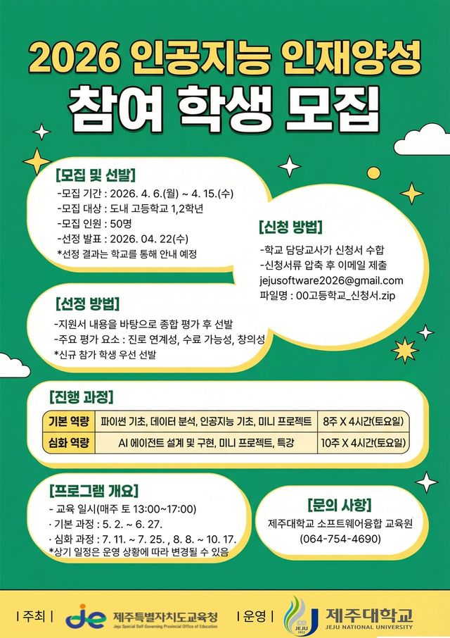 AI 인재 양성 프로그램 공모 포스터