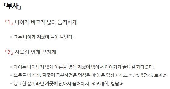 '지긋이'에 대한 사전의 정의