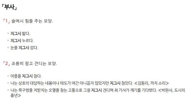 '지그시'에 대한 사전의 정의