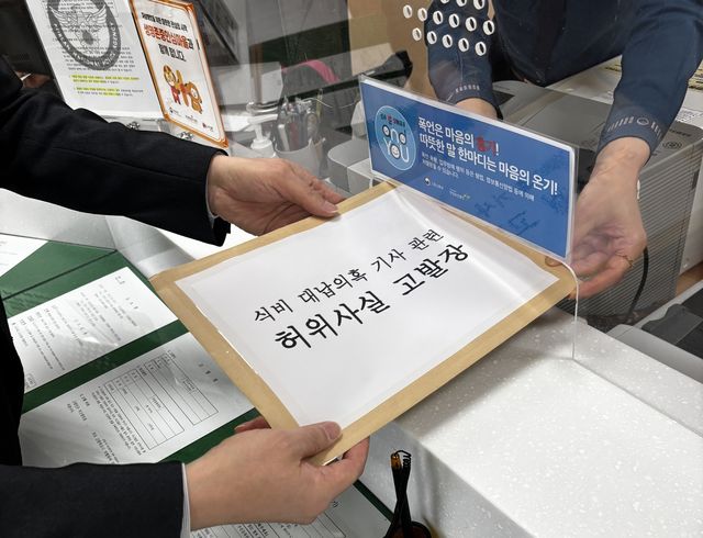 언론사 기자 고발장 접수