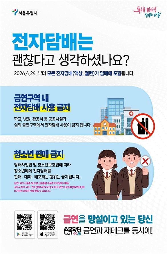담배사업법 개정 포스터