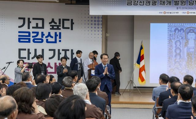 금강산관광 재개 기원 법회