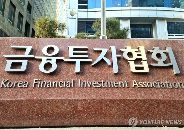 금융투자협회