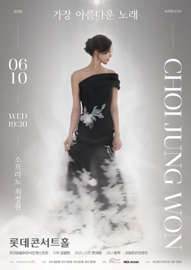 소프라노 최정원 독창회 포스터