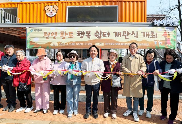 서대문구 안산에 '천연 황토 행복 쉼터' 개관