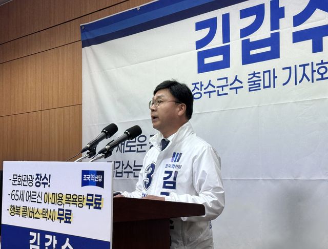 기자회견하는 김갑수 예비후보