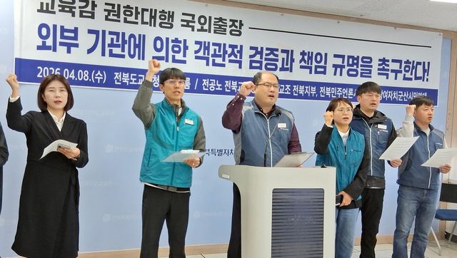 객관적 감사 촉구 기자회견