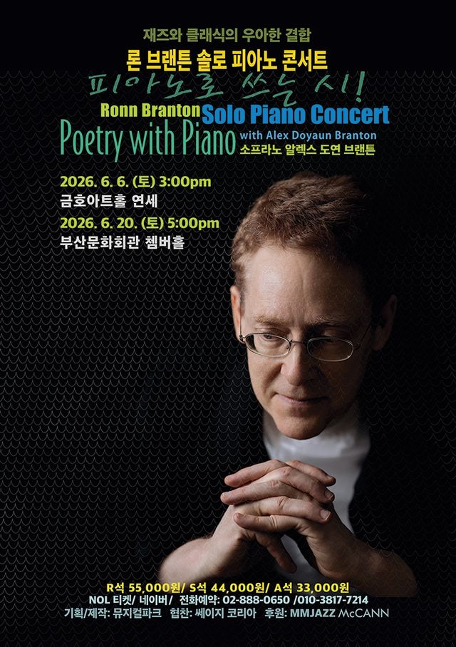 론 브랜튼 솔로 피아노 콘서트