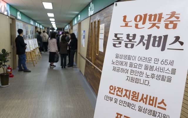 노인 돌봄서비스