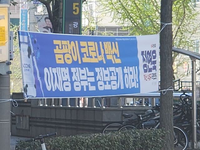 국민의힘 현수막