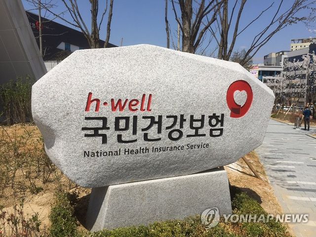 국민건강보험공단