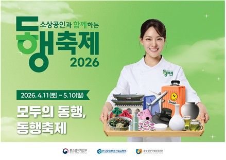 한유원, 4월 동행축제 온오프라인 연계 판촉 행사 주관