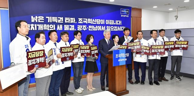 조국혁신당, 광주시 정치개혁안 이행 촉구