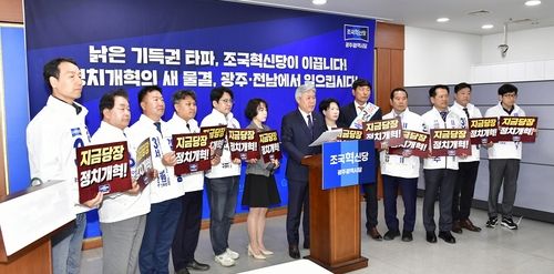 조국혁신당, 광주시 정치개혁안 이행 촉구