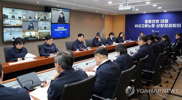 비상고용노동상황점검회의를 진행하고 있는 고용노동부