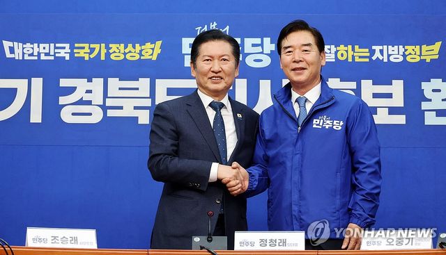 민주당 오중기 경북도지사 후보 환영식