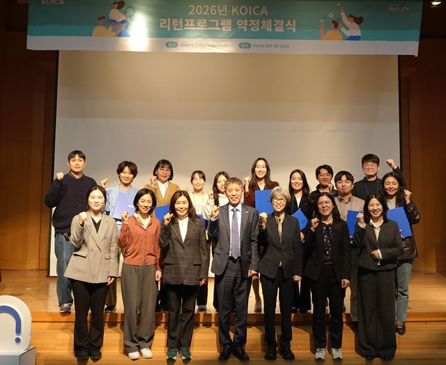 '2026년 리턴프로그램 착수보고회 및 약정체결식' 참석자들