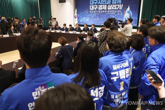 민주당, 대구 현장 최고위원회의