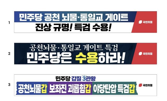 네거티브에 '파란색'을 일부 활용하던 국민의힘 현수막 시안