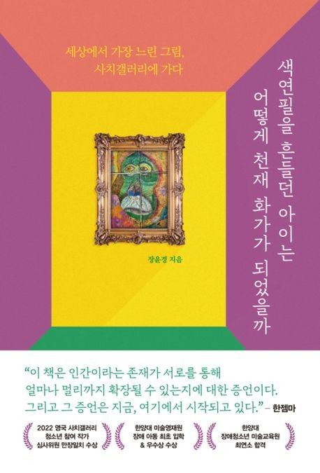 [신간] 제주 화가 이왈종의 에세이…'그럴 수 있다 그것이 인생이다' - 2