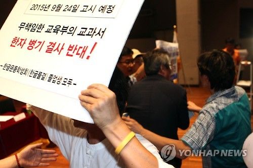 2015년 초등학교 교과서 한자 병기 '반대' 시위