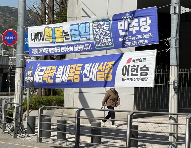 국민의힘? 민주당? 파란색 현수막 