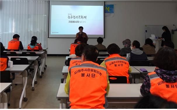 제28회 원주한지문화제 자원봉사자 발대식