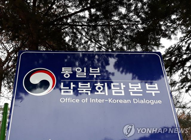 통일부 남북회담본부