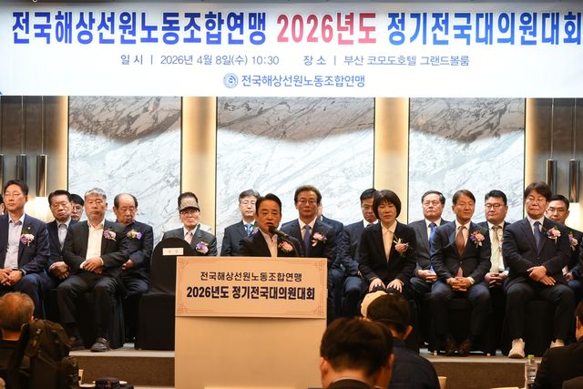 선원노련 대의원대회